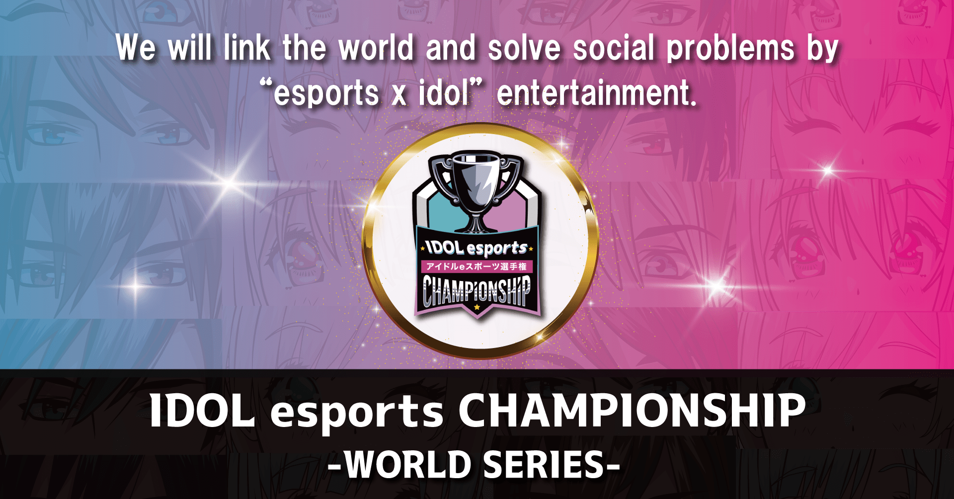 「IDOL esports CHAMPIONSHIP-WORLD SERIES-」 to be hosted!